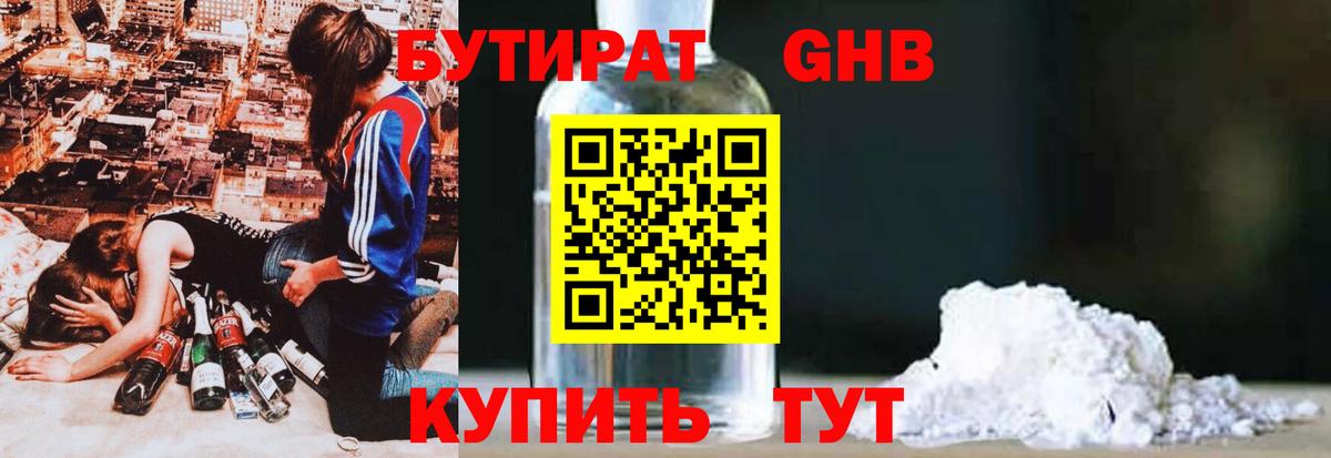 Бутират  БУТИРАТ вода  Вход с VPN  Десногорск 