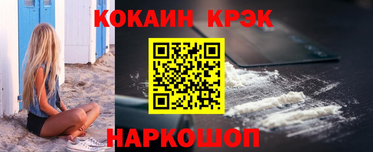 COCAIN 97%  Cocaine Колумбийский  Вход с VPN  Десногорск 
