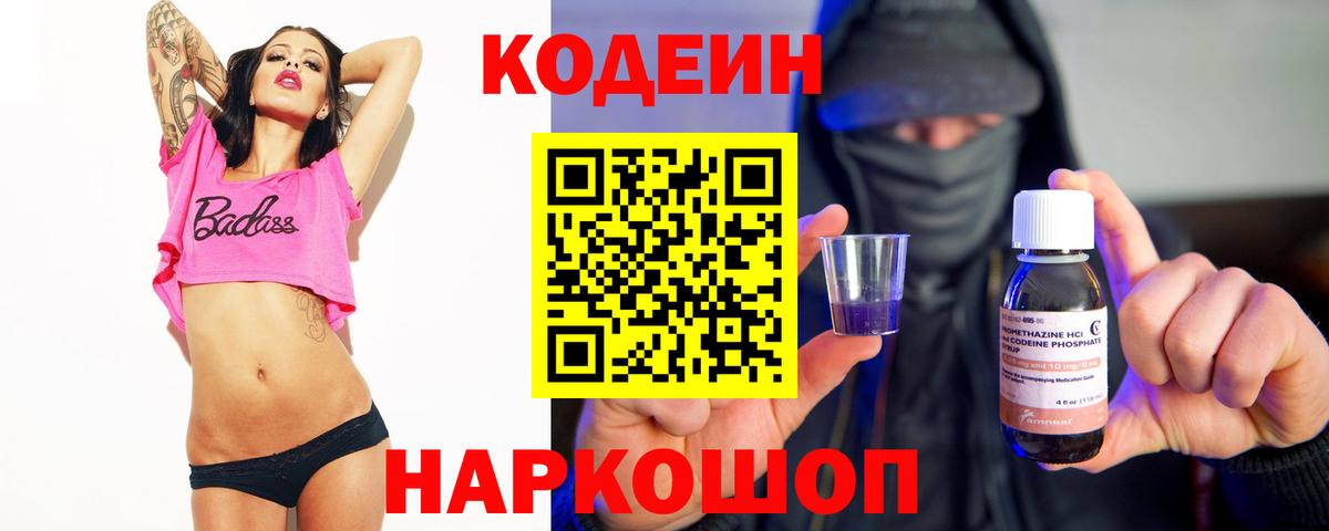 Codein Purple Drank  Вход с VPN  Десногорск 