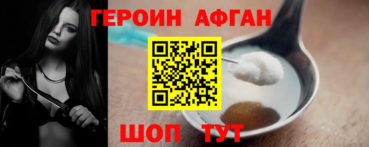ГЕРОИН герыч Десногорск