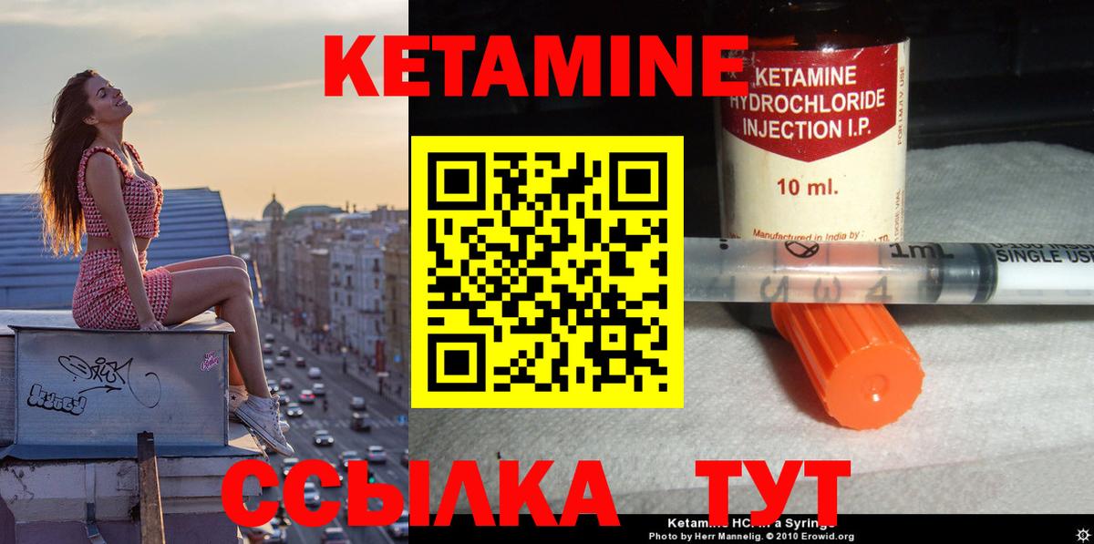 Кетамин ketamine Десногорск