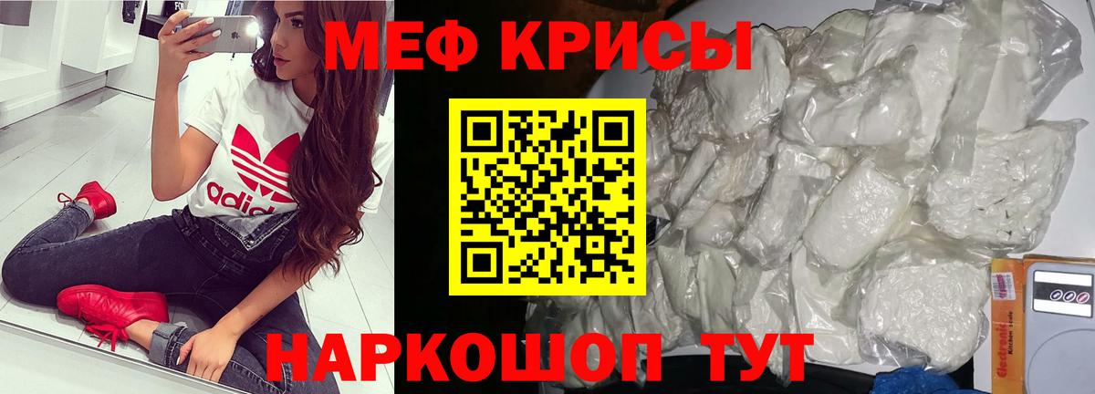 Меф кристаллы Десногорск
